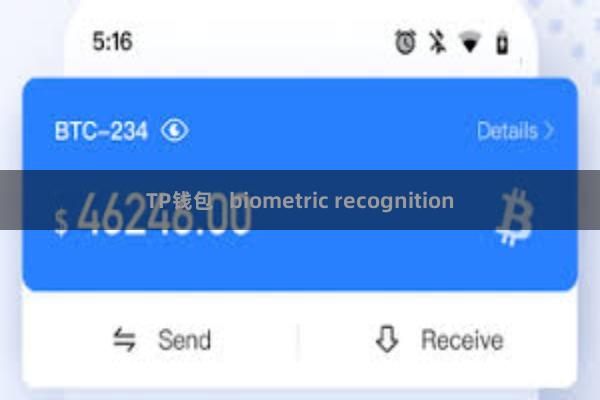 TP钱包   biometric recognition