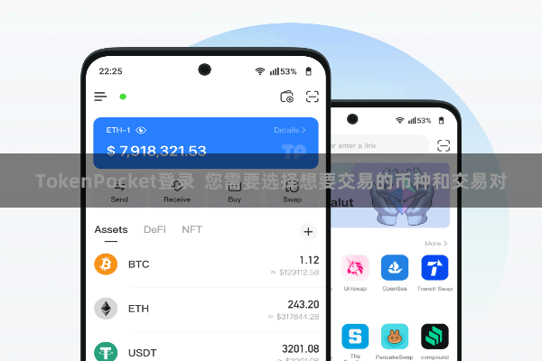 TokenPocket登录  您需要选择想要交易的币种和交易对